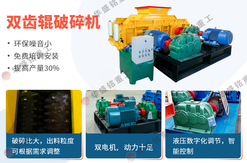 氧化鈣雙齒輥破碎機設(shè)備優(yōu)勢，推薦廠家
