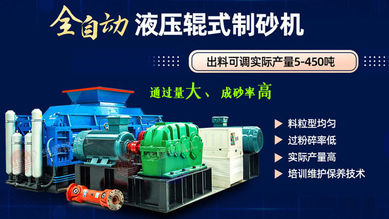 河南制砂機(jī)哪個牌子好用？華盛銘液壓對輥機(jī)設(shè)備可以入手