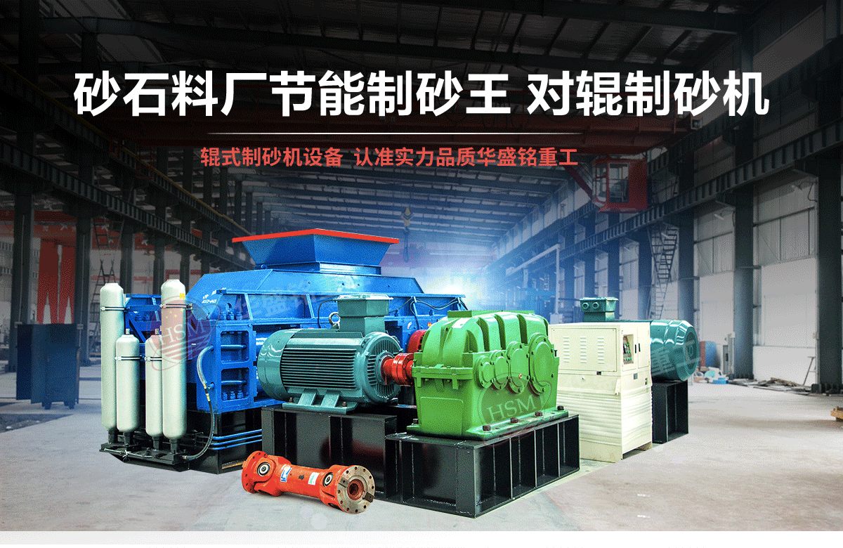 石英石對輥制砂機(jī)有什么優(yōu)勢？多少錢一臺